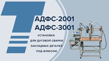 АДФС 2001 и АДФС 3001