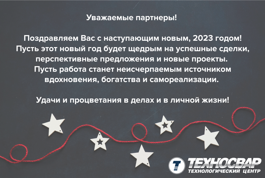 Поздравляем с наступающим Новым Годом!
