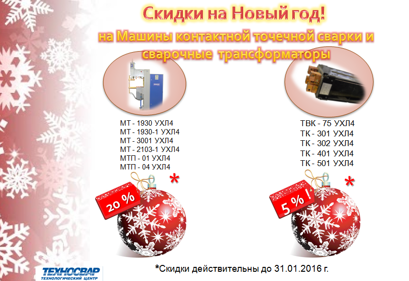скидки на новый год