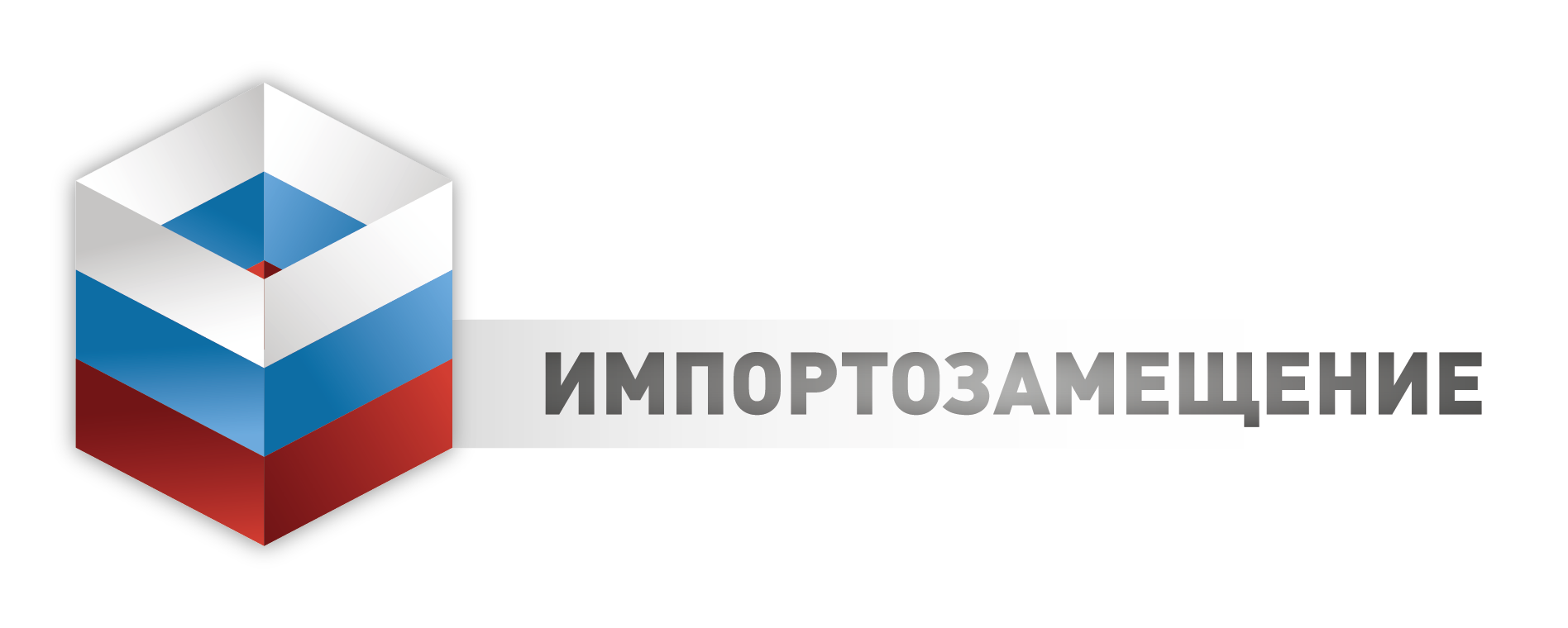 Импортозамещение
