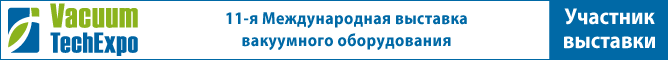 Техносвар на VacuumTechExpo