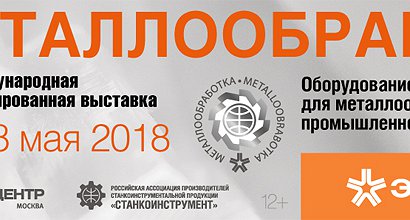 Технологический центр "Техносвар" приглашает на 19-ую международную специализированную выставку "Металлообработка 2018"