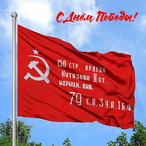 ДЕНЬ ПОБЕДЫ