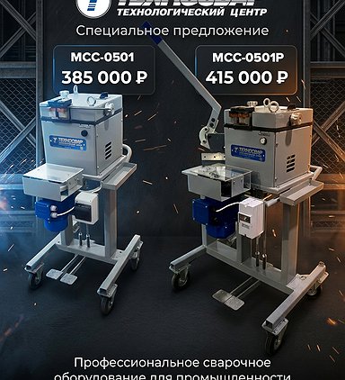 Спецпредложение от «Техносвар КС»!