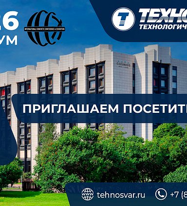 Приглашаем посетить выставку ICCX 2026 в Санкт-Петербурге!