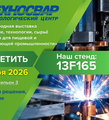 Приглашаем на выставку «АГРОПРОДМАШ-2026»!