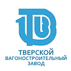 ОАО «Тверской вагоностроительный завод»