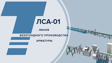 ЛСА-01