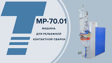 МР - 70.01