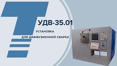 УДВ 35 01